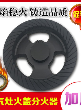 美的燃气灶Q636火盖 Q636A Q636B Q125 QL530BL燃气灶内扣大火盖