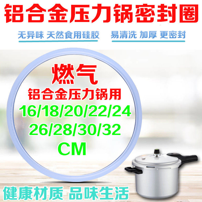 爱妻16-32cm皮圈金喜三星高压锅