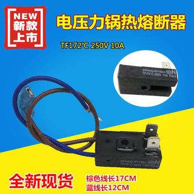 美的电压力锅温度保险管配件RY169A Tf172℃保险丝配件 热熔断器