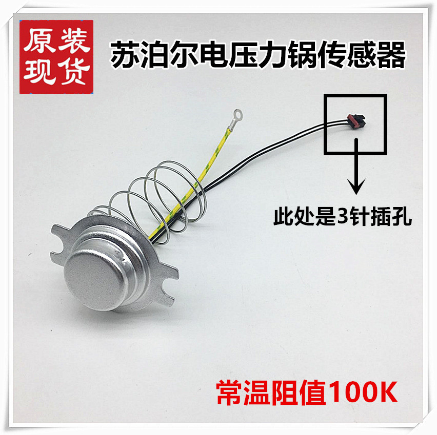 苏泊尔电压力锅配件温控器cysb50yc10a-100感温杯锅底传感器原装
