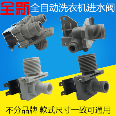 全自动洗衣机配件进水阀电磁阀配件全自动洗衣机进水阀开关220V
