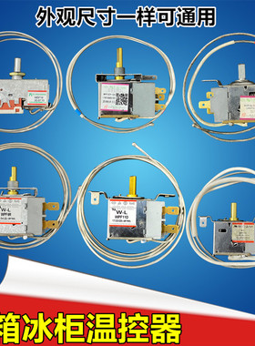 电冰箱温控器温控开关机械式冰柜探头传感器WDF WPF二三脚调温器