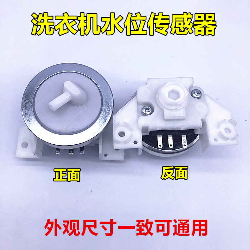 通用型洗衣机水位传感器KPS-49C/C2/E配件XQB52电子水压压力开关