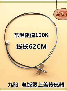 电饭煲配件JYF40FS82/30FE08/30FE09上盖传感器 温控 感温头