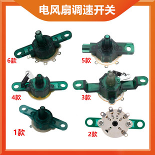 电风扇通用配件台扇调速器壁扇拉线调速开关档位开关旋钮转速控制
