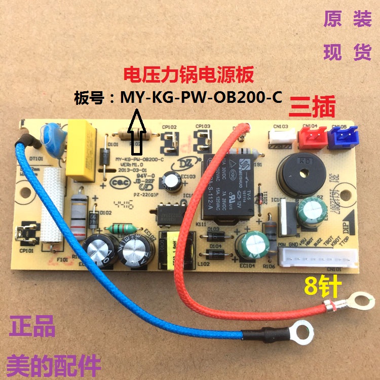 美的电压力锅电源板MY-CS5023/MY-CS5022/MY-KG-OB200-C主板配件
