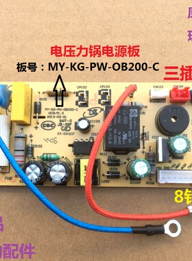 美的电压力锅电源板MY-CS5023/MY-CS5022/MY-KG-OB200-C主板配件