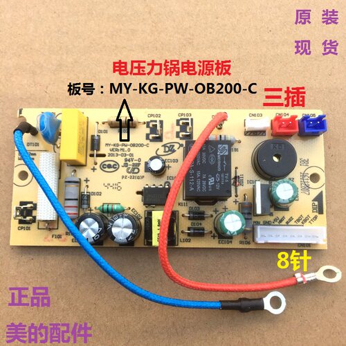 美的电压力锅电源板MY-CS5023/MY-CS5022/MY-KG-OB200-C主板配件