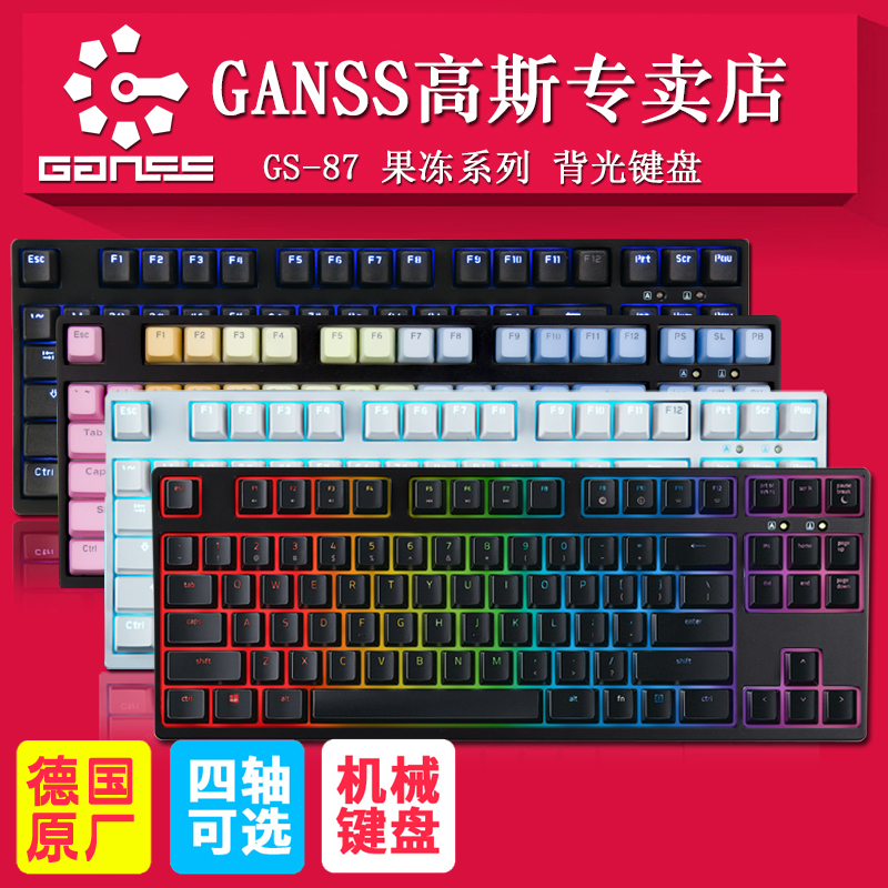 GANSS¸ß˹GS87»úе¼üÅÌPBT±³¹â°åÀ¶ÑÀ¼üÅÌ˫ģӣÌÒMXÖáºÚÇà²èºìÖá