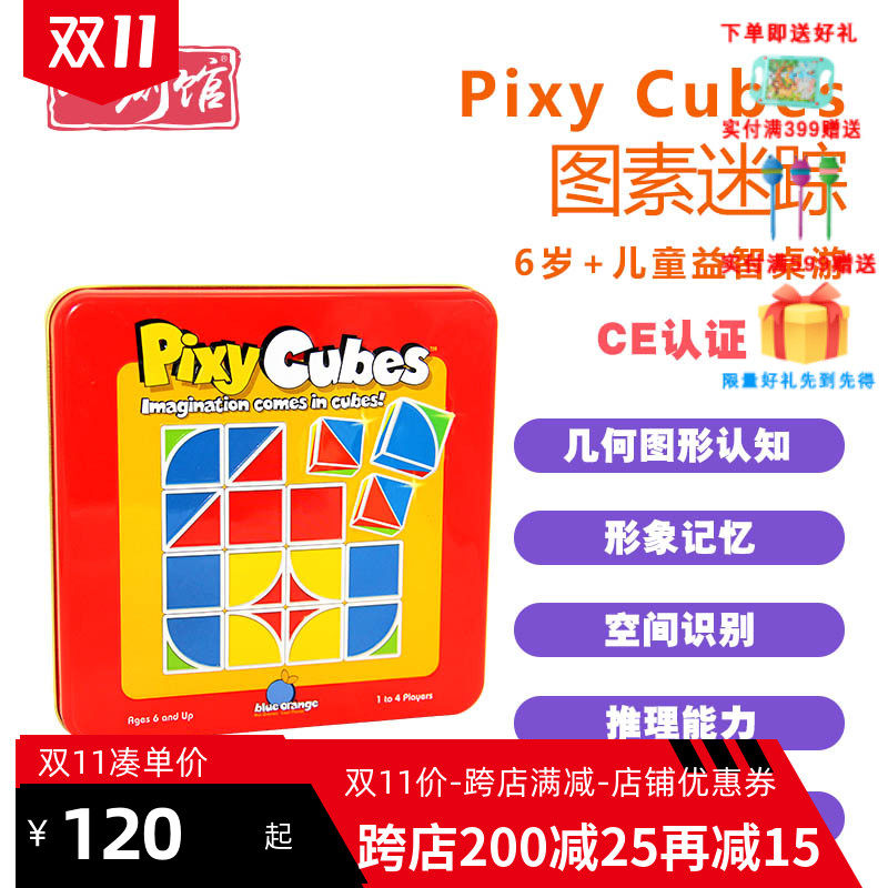 Pixy cubes图素迷踪儿童空间立体思维玩具亲子桌游益智类憨爸推荐|msdalam kategori Toy/bayi/teka-teki/blok bangunan/model, manik/teka-teki/Pasangan/pemasangan/Pukul mainan, teka-teki/teka-teki - dari Buy2taobao.com untuk memberikan perkhidmatan ejen Taobao profesional membeli
