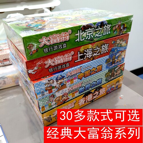 大富翁银行桌游多版便携益智