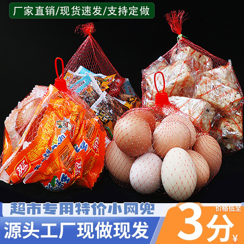 特价网兜超市促销装小物品专用袋