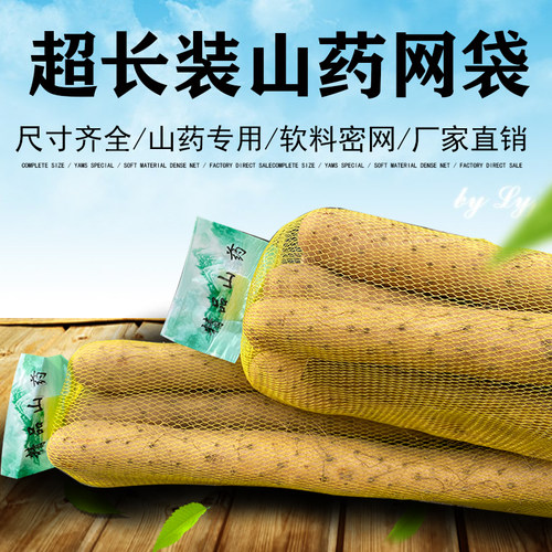 山药专用网袋山药网兜带标签