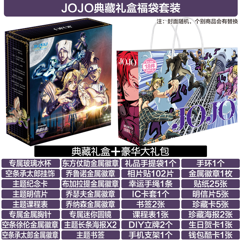 JOJO的奇妙冒险空条承太郎礼盒