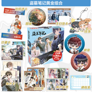 盗墓笔记月光宝盒福袋套装 周边礼盒礼包盲盒明信片徽章吴邪张起灵