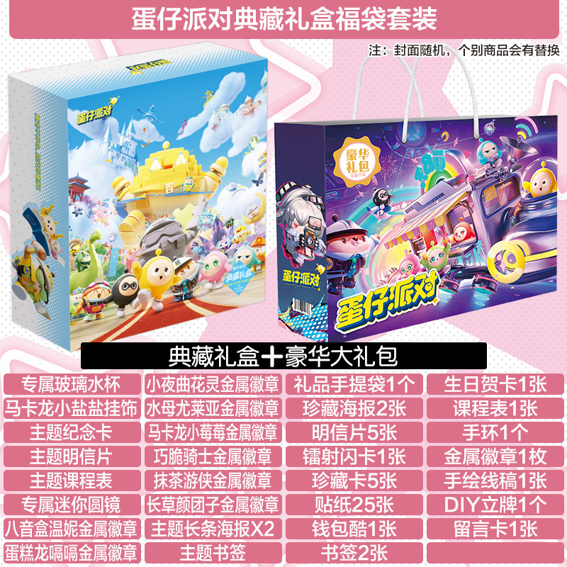 蛋仔派对二次元周边图鉴卡
