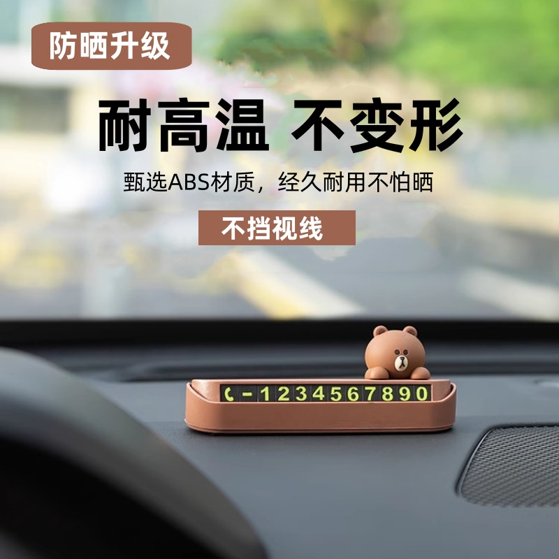 临时停车号码牌高端可爱创意摆件挪车电话牌车载移车牌车内汽车用
