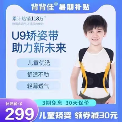 背背佳U9儿童青少年学生驼背矫正器男女成年隐形专用纠背部矫正带-封面