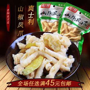 爽士利泡鸡脚泡椒凤爪100g真空独立小包装散装野山椒鸡爪零食小吃