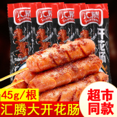 汇腾开花肠45g鸡脆骨香肠香辣腊肠猪肉肠火腿肠肉类熟食即食零食