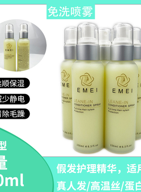 假发护理液免洗真发丝专用 假发专用护理液发片发块护发素精华素