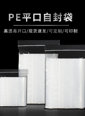 加厚透明自封袋保鲜收纳食品密封袋小号塑封口袋子塑料PE大包装袋