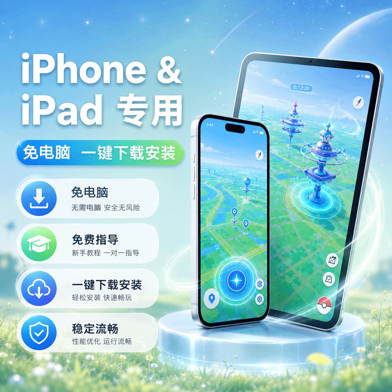 懒人宝可梦飞行人摇杆走路全球飞行捉宠团体战补给站道馆极巨化