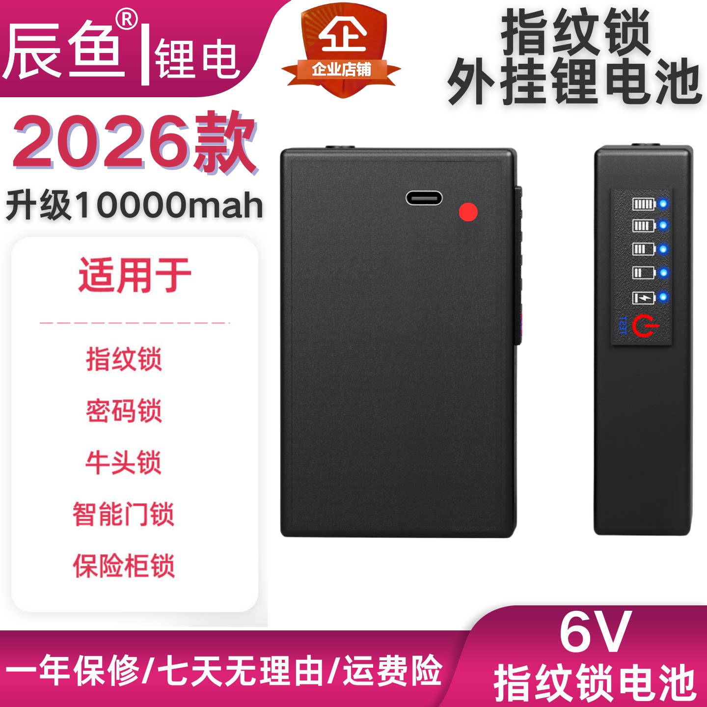 6V指纹锁电池大容量可充电电池 替换智能门锁电池外挂指纹锁电池