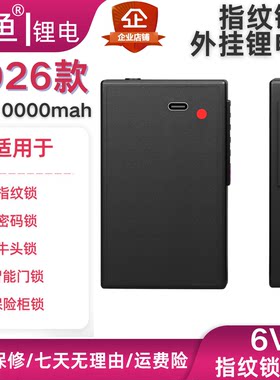 辰鱼6V外挂大容量可充电指纹锁电