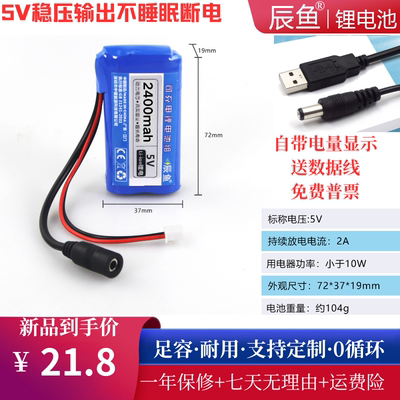 5V锂电池5V稳压电池5V充电