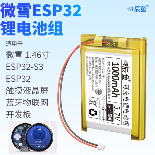 微雪 1.46寸电池液晶屏ESP32电池 WiFi/蓝牙物联网开发板电池组
