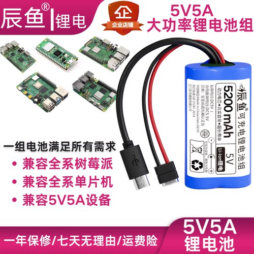 5V5A锂电池单片机树莓派5A电池5V5A锂电池5V舵机电池5V太阳能电池