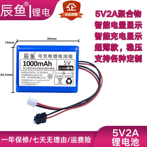 5V锂电池单片机5V聚合物充电池聚合物5V电池无线网络wifi蓝牙模块