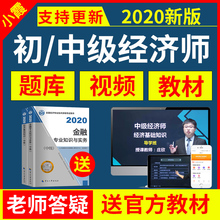 2020年中级经济师网课初级赠送官方教材网络课程考试课件工商
