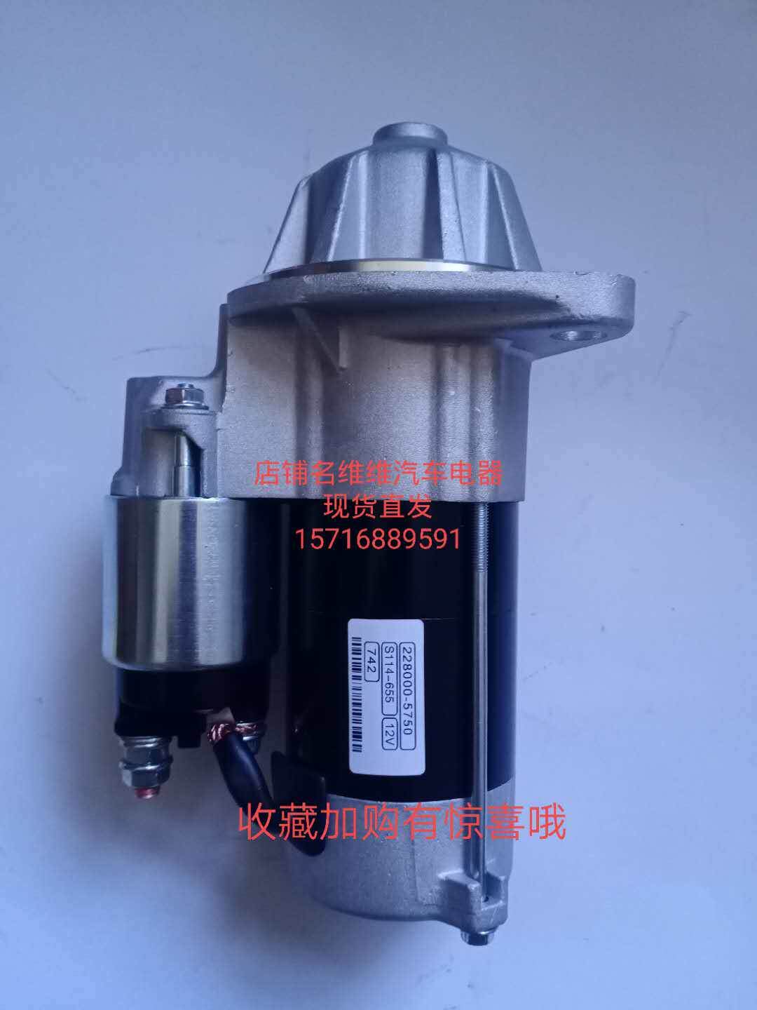 洋马插秧机vp8d vp9d启动马达柴油228000-5750起动机119255-77010