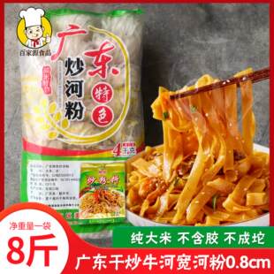 广东河粉干炒牛河宽正宗大米沙河粉汤粉商用8斤散装整袋包邮
