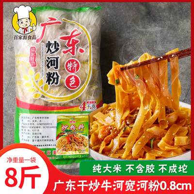 广东河粉干炒牛河宽正宗大米沙河粉汤粉商用8斤散装整袋包邮
