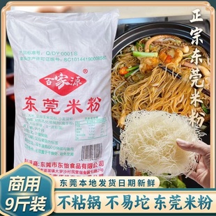 正宗广东东莞炒米粉米粉摆摊宵夜炒粉米线沙县小吃蒸商用道滘9斤