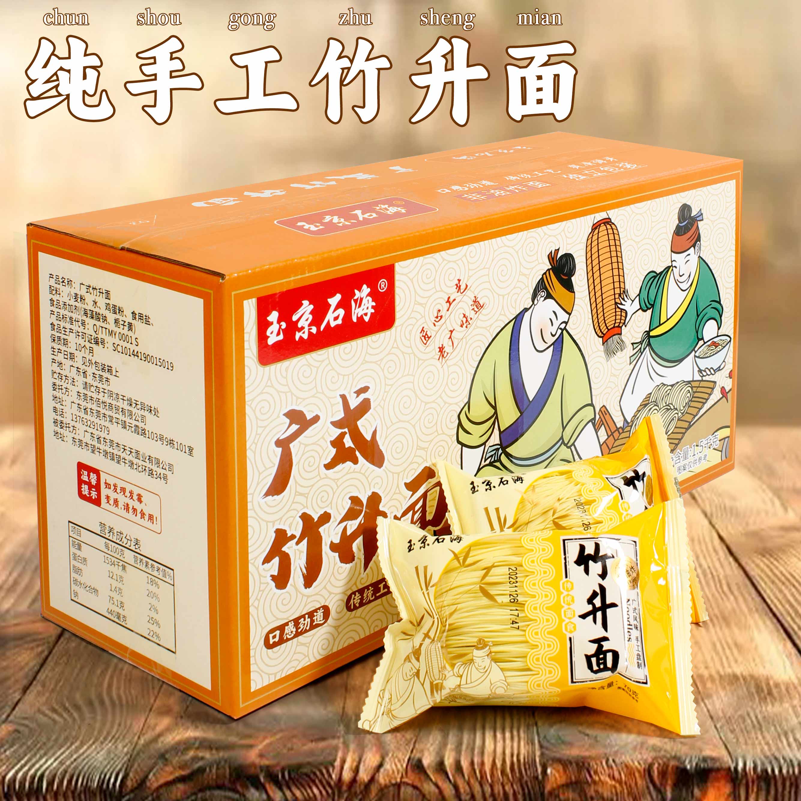 广东港式竹升面正宗整箱挂面手工生面早餐面食云吞面鸡蛋面一整箱