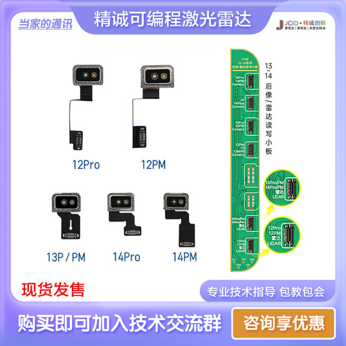 JCID可编程激光雷达排线支持12-14PM解决像头卡顿无法拍摄VR视频