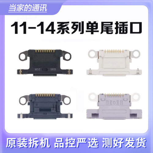 适用苹果iPhone11 12 13mini 14PlusProMax尾插usb充电单尾插接口