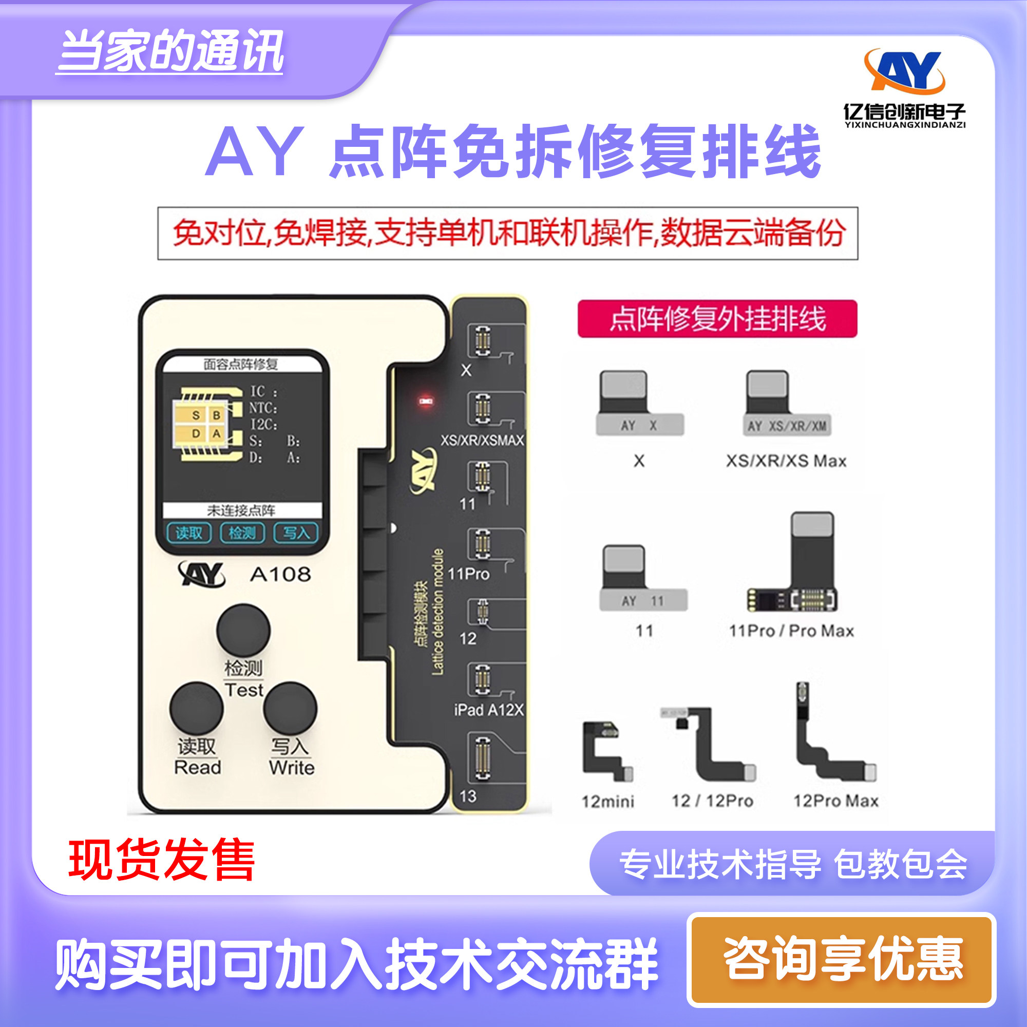 AY点阵免拆修复排线/芯片无痕修复支持X-15PM全系列机型检测烧录