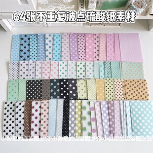 盐系ins撞色波点硫酸纸韩系手账拼贴打底装饰素材纸便签diy内页纸