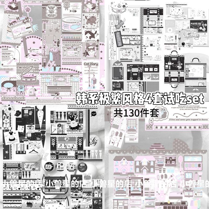 韩系极繁ins风文创覆膜打包材料130件套贴纸封口折页diy手账素材