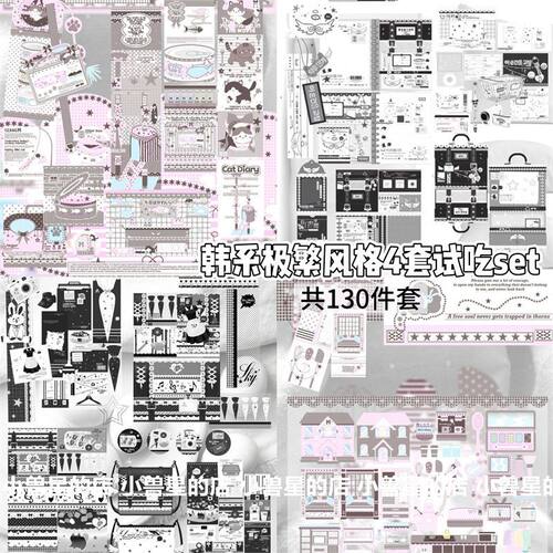 韩系极繁ins风文创覆膜打包材料130件套贴纸封口折页diy手账素材