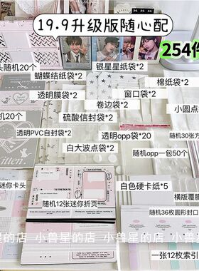 原创 打包材料套装卡头卡背迷你折页自封袋礼物包装封口贴254件套