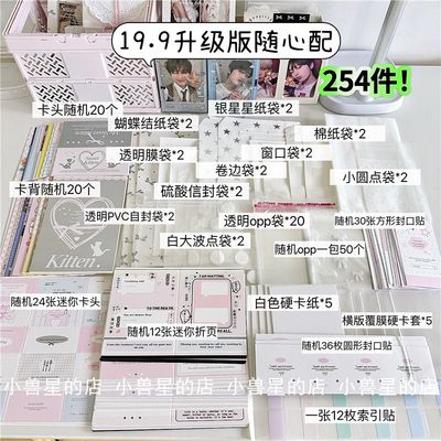原创 打包材料套装卡头卡背迷你折页自封袋礼物包装封口贴254件套