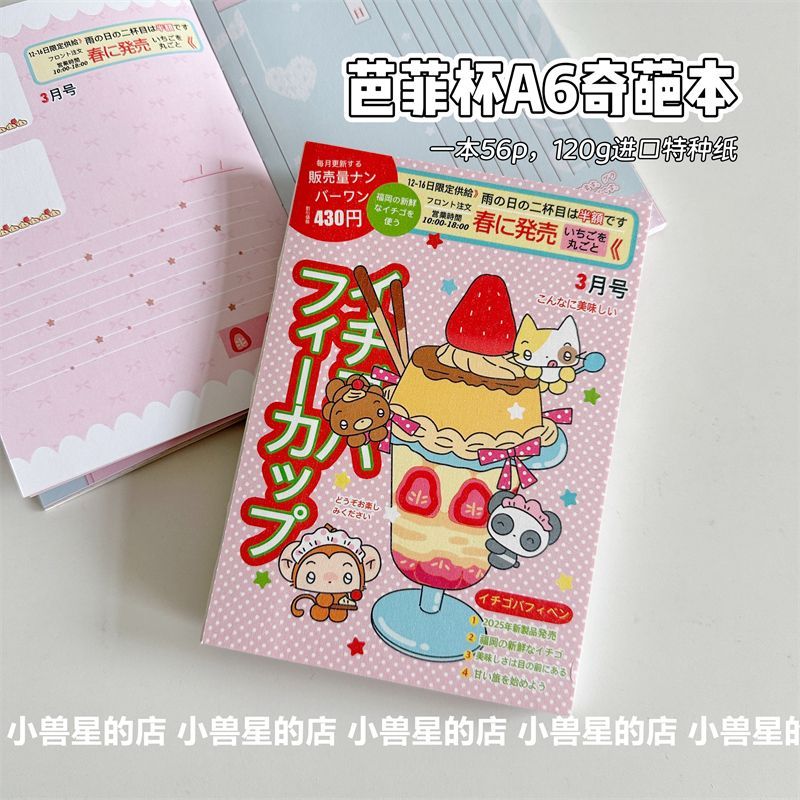 甜品屋日系古早A6奇葩本56p手账本高颜值学生美文摘抄笔记 日记本