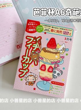 甜品屋日系古早A6奇葩本56p手账本高颜值学生美文摘抄笔记 日记本
