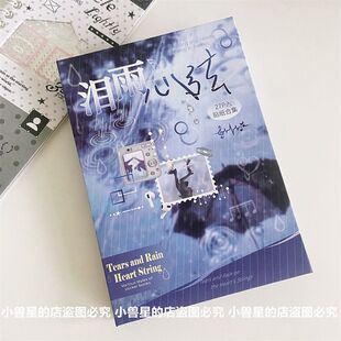 语闲韩系切膜贴纸书泪雨心弦ins风高颜值手账装饰拼贴diy素材贴画